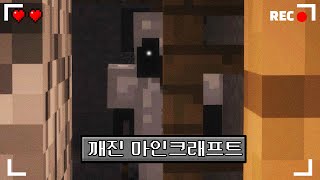 마인크래프트 아날로그 호러를 가장 잘 재현한 공포모드 생존기