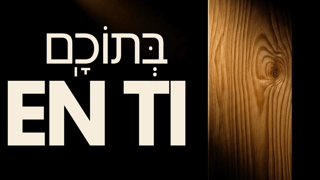 EN TI -  Dios No Está Donde Tú Crees | Perashat Terumá 5786 - Saleh Penhos