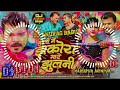 Holi mein jhakor mare jhulanipramod premi yadavfull hard dhollki bass mix djanurag babu jaunpur