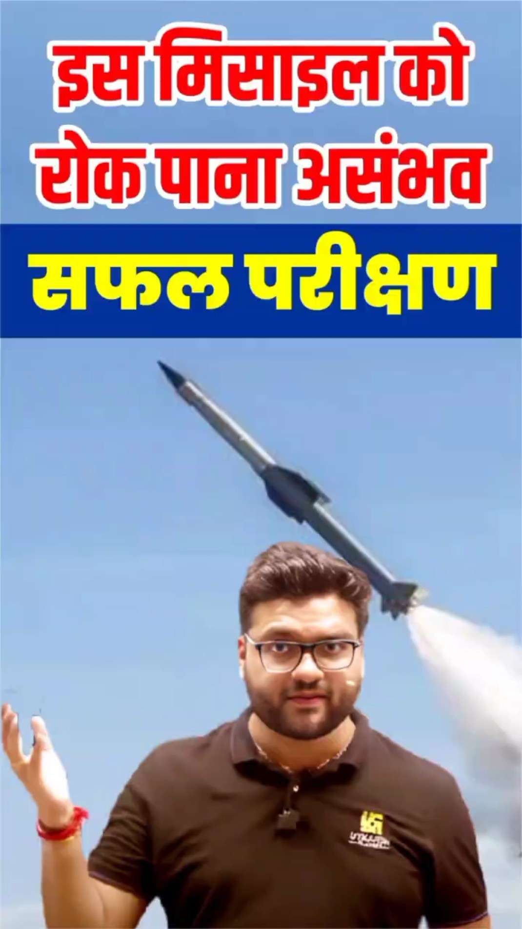 इस मिसाइल को रोक पाना असंभव ? #kumargauravsir #utkarshclasses