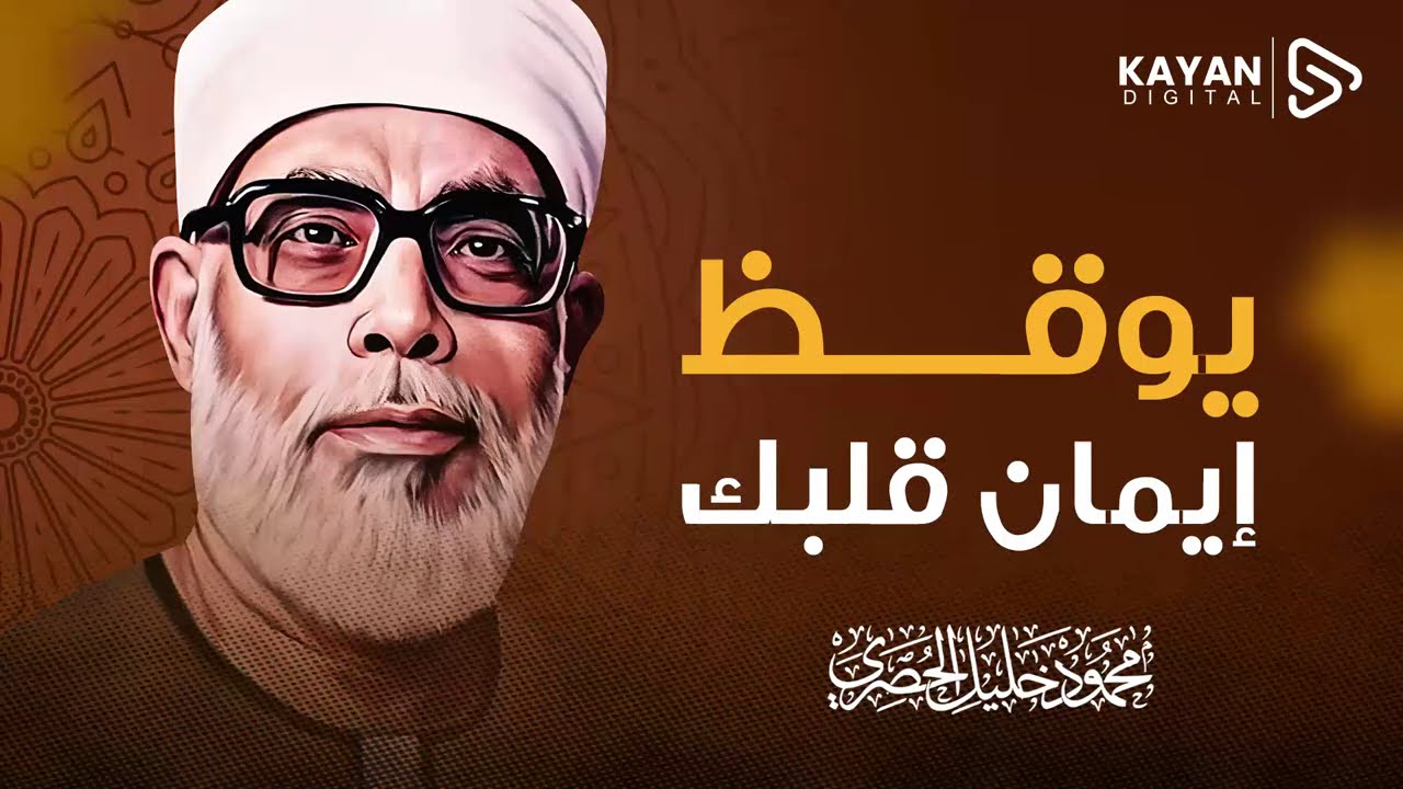 صوت يحيي القلوب | تلاوة تخترق الحجب | سورة يونس | الشيخ محمود خليل الحصري