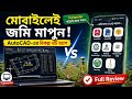 মোবাইল দিয়েই জমি মাপুন! AutoCAD-এর বিকল্প ৭টি সেরা Land Survey/CAD App Review