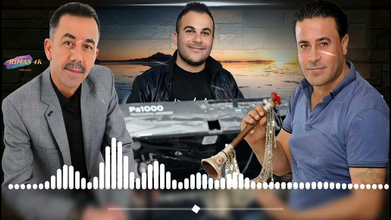 جديد احمد علي | اروع اغاني اعراس عفرين الجديدة _ كروب عفرين القيصر دمهات حسكو زرناية ولات حج ناصر 🌹