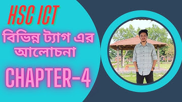 HTML টিউটোরিয়াল ক্লাস পার্ট ১ || hsc ict class 4th chapter ||#htmltutorial