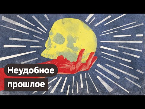 Неудобное прошлое бывших диктатур / @Max_Katz