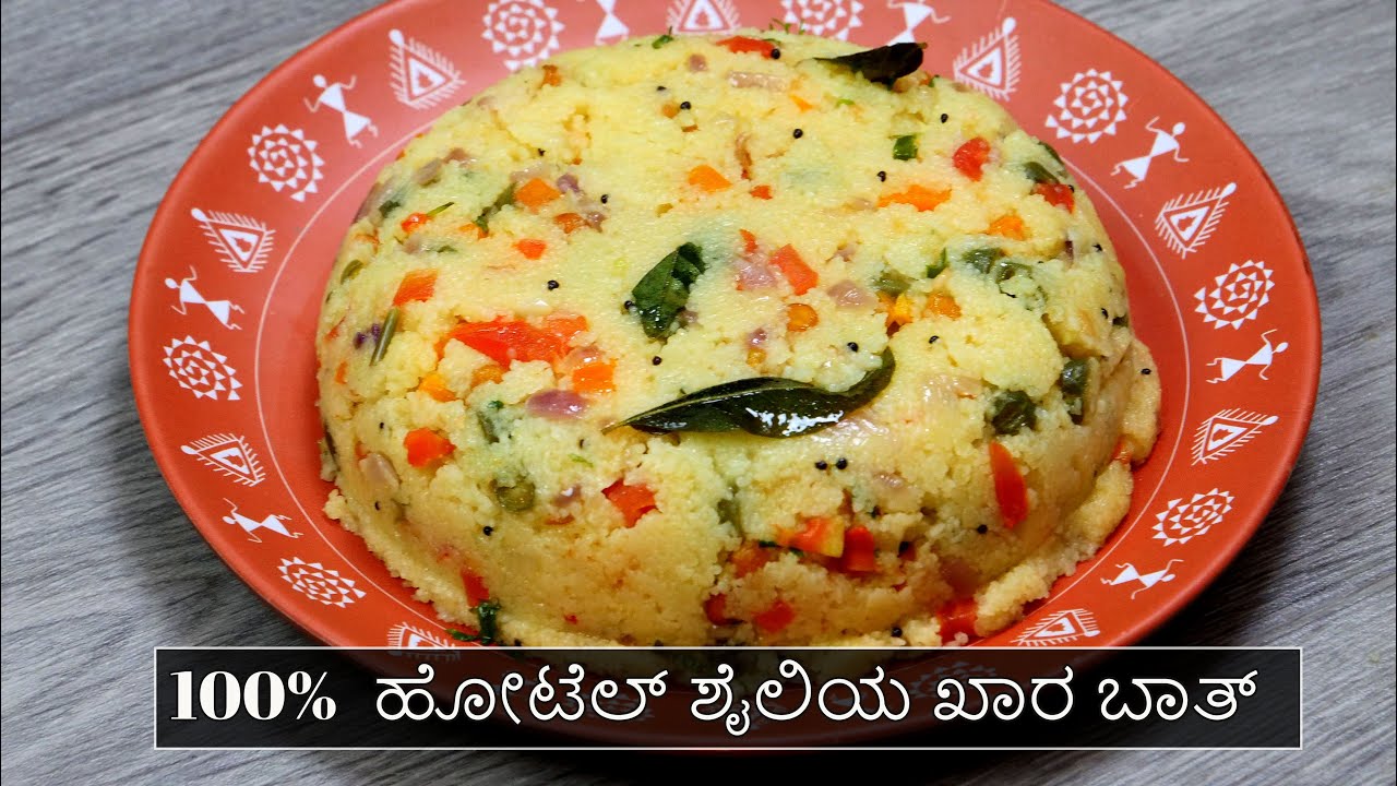 ಮದುವೆ ಮನೆ ಮತ್ತು ಹೋಟೆಲ್ ಶೈಲಿಯ 100% ಖಾರ ಬಾತ್ ಅಮೋಘವಾದ ರುಚಿಯೊಂದಿಗೆ I Bhagya Tv Khara Bath Recipe