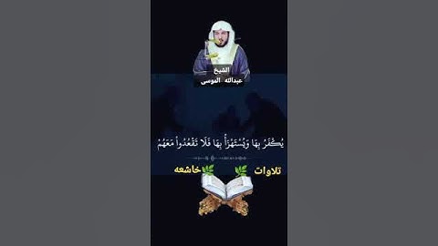 {وقد نزل عليكم في الكتاب أن إذا سمعتم آيات الله يكفر بها ويستهزأ بها فلا تقعدوا معهم }