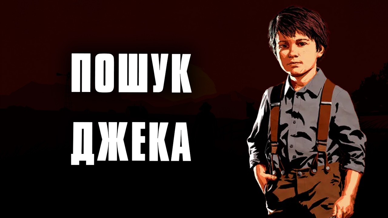 ВЕЛИКЕ МІСТО Й ВЕЛИКІ ПРОБЛЕМИ | Red Dead Redemption 2 | #12