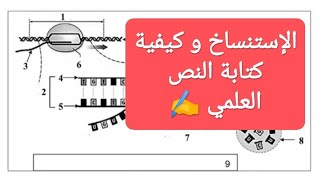 • تمرين 9 تركيب البروتين  [ كيفية كتابة النص العلمي ؟ ✍️ ] .