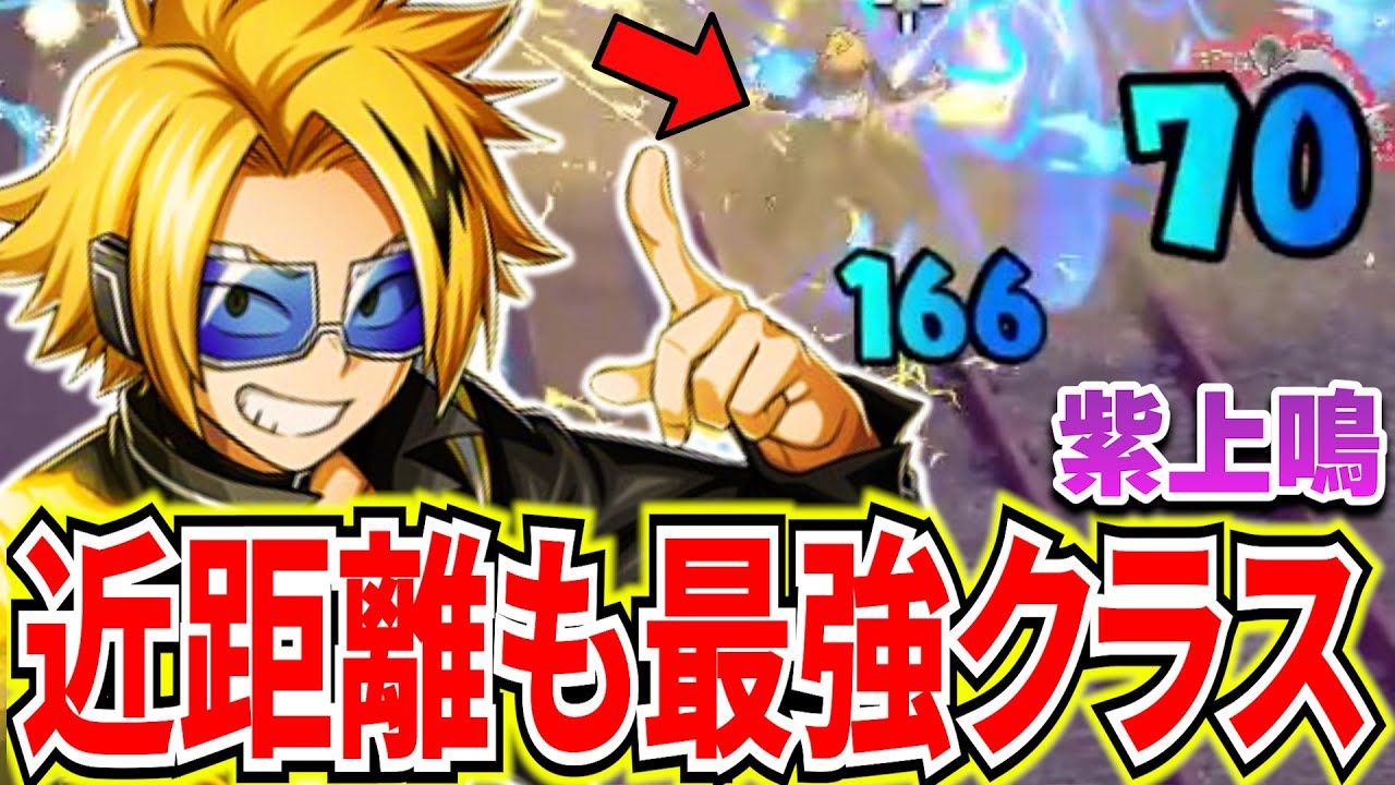 【誰でも最強】オートエイムだけじゃない!!近距離も最強クラス紫上鳴 12633ダメ10KO【ヒロアカUR】【僕のヒーローアカデミアウルトラランブル】