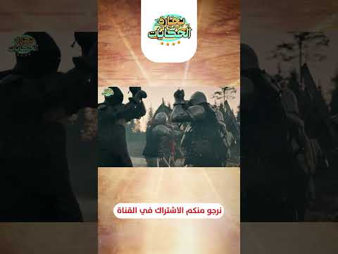 ياقوت الحموي احد اعظم العلماء المسلمين على مر التاريخ بحارة الحكايات