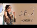 شيلة ام العروس باسم ام محمد جديد 2026 ام محمد منهو اللي مثلها حماسيه شيله مدح ام العروس ام محمد شيلة ام العروس باسم ام محمد جديد 2026 ام محمد منهو اللي مثلها حماسيه شيله مدح ام العروس ام محمد