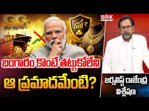 Journalist Rajendra On PM Urged Indians to Reduce GoldPurchases Amid Forex ReserveCrisis & Rupeefall - TV9