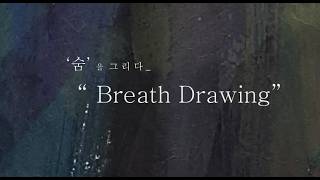 Breath Drawing_언덕_Howlin' Wolf -Sitting on Top of the World _Harmonica