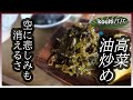 秘伝の九州高菜油炒めごま油が効いたご飯が止まらない極旨