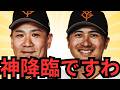 【4/8 巨人対広島】マー君最高や！！！今まで見た中で1番良かったわ！！！制球良すぎる！若手見習ってくれ！！てか泉口にバントさせるなよ阿部さん！！！泉口のHR最高やったわ！とりあえず明日はエラーなしで