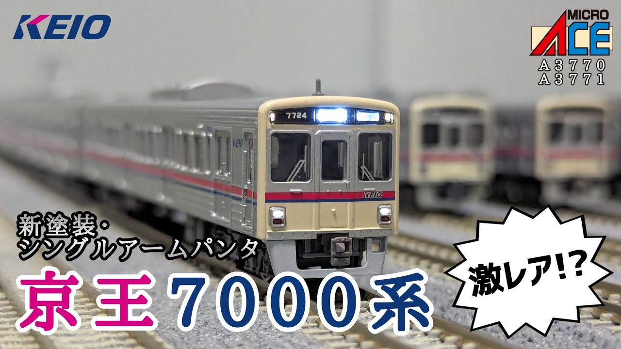 N Gauge] Extremely Rare! Micro Ace Keio 7000 Series New Paint with