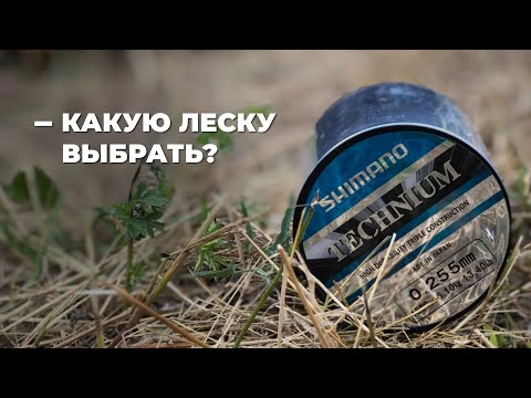 КАК ВЫБРАТЬ ЛЕСКУ ДЛЯ ЛОВЛИ КАРПОВ