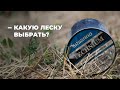 Как выбрать леску для ловли карпов