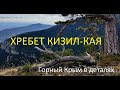 Природа горного Крыма. На хребте Кизил-Кая