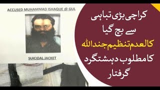 CTD arrests hardened terrorist of outlawed Jundullah group