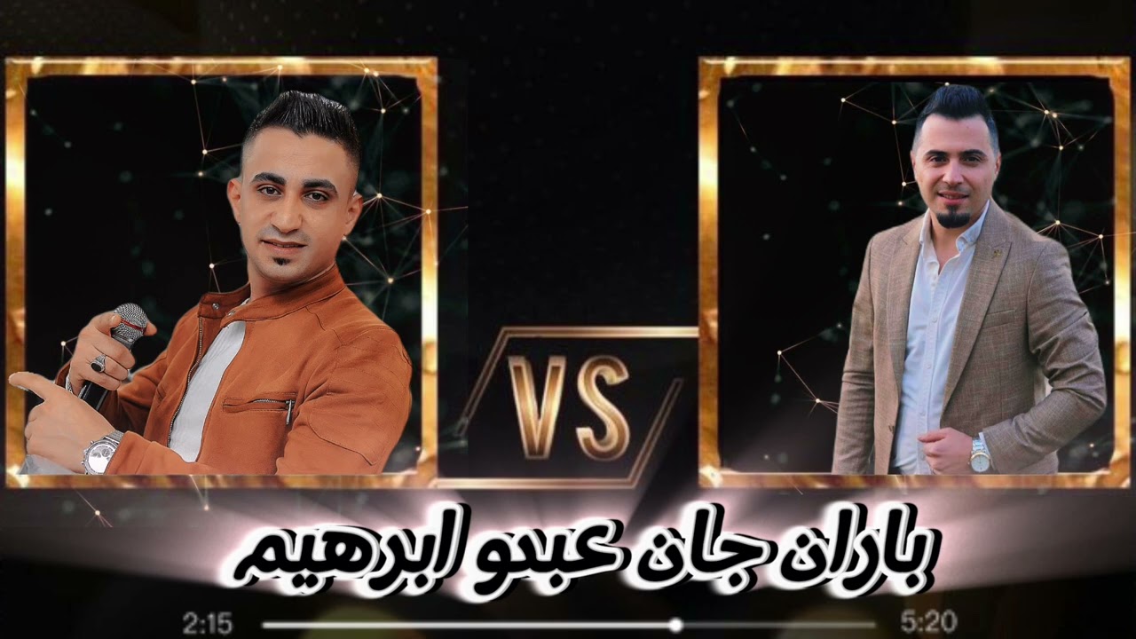 جديد باران جان عبدو ابرهيم رقص عفريني عنتابكي  حسين حاج ناصر بزق علي مصطفى تسجلات خليل هاوار