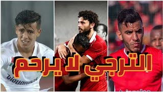 مباريات اعلن فيها الترجي التونسي ان أفريقيا تحت السيطرة  • جنون عصام الشوالي ?