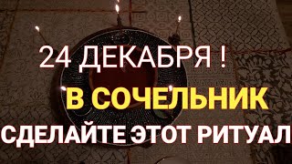 В Сочельник Почистить Дом От Негатива Снять Негатив С Дома Католическое Рождество