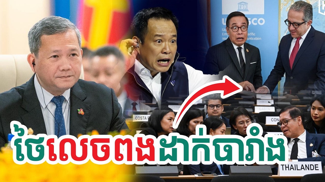 ថៃលេចពងដាក់បារាំង| សង្ឃឹម