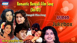 Romantic Bengali Film Song(Vol-01) | Bengali Hit Songs | Audio JukeBox | Bengali Song screenshot 1