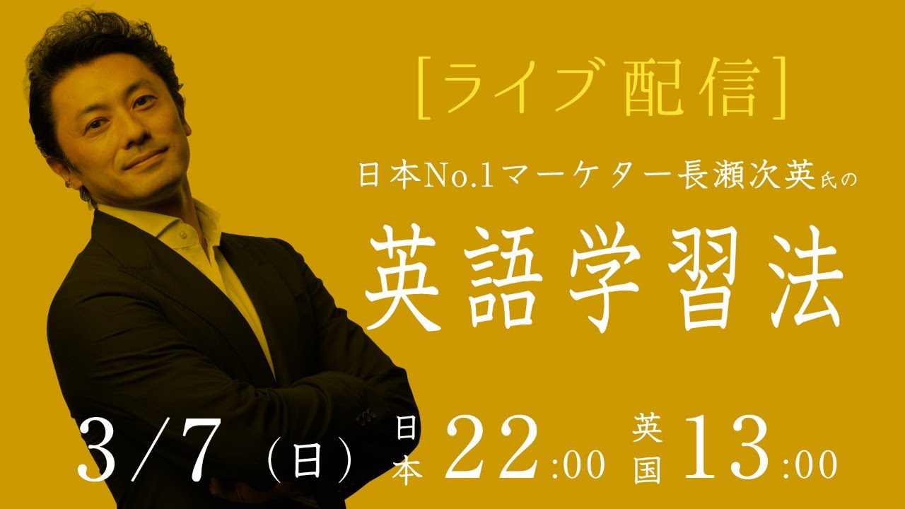 つぐさん塾 つぐさんの英語学習法 Vol 1 Youtube