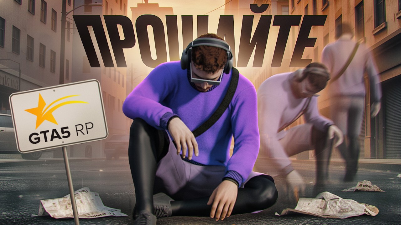 ЭТО КОНЕЦ! МНЕ ПРИШЛОСЬ УЙТИ в ГТА 5 РП / GTA 5 RP
