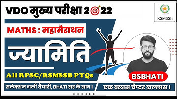 Geometry | ज्यामिति | All PYQs | VDO मुख्य परीक्षा | सलेक्शन वाली तैयारी, Bhati सर के साथ |