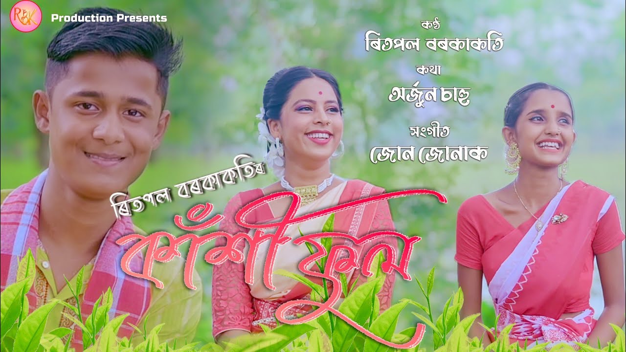 Kachi Phool By Ritpol Borkakoti || Joon Junak || New Adivasi Video Song 2021