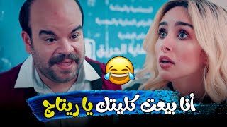 فخر العرب باع كلية ريتاج علشان مزنوق في فلوس😂🔥#الواد_سيد_الشحات