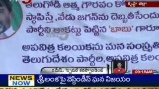 TDP-Congress Controversy Flex Issue in Krishna District (TV5) screenshot 4