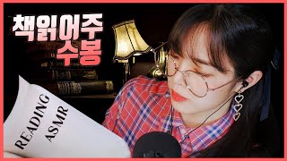 [ASMR] | Book asmr | Korean asmr | reading asmr | Whispering screenshot 3