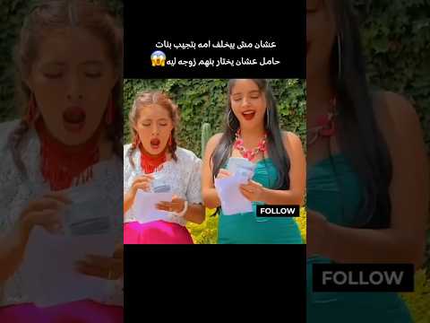 عشان مش بيخلف امه بتجيب بنات حامل عشان يختار بنهم زوجه ليه Movie اكشن Film فيلم قصص 