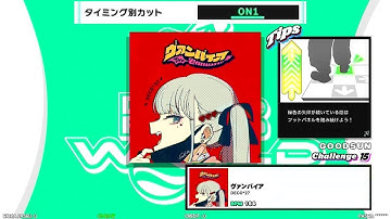 【DDR WORLD 】CDP Assisted Clear"CUT1"　ヴァンパイア / DECO*27