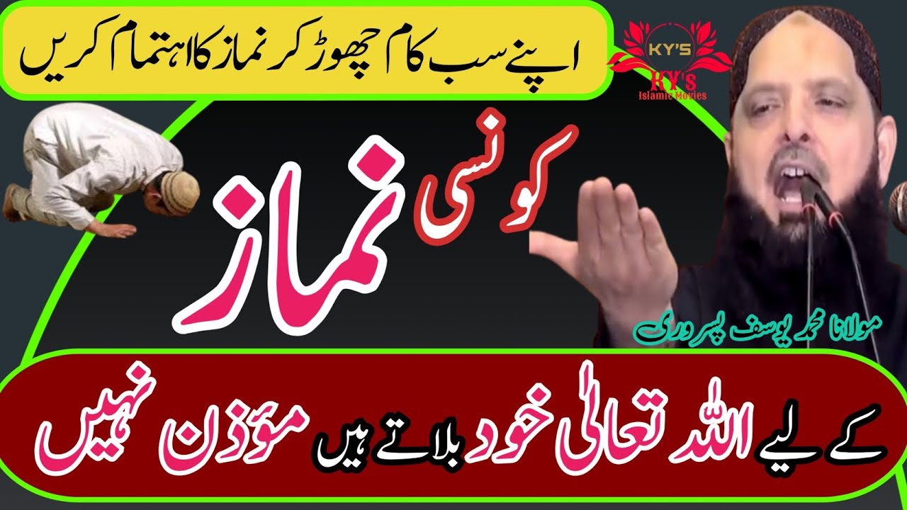 Apne sab kam chhodkar namaz ka ahtamam Karen #molanayousafpasrorinewbayan2026 #islamicbayan #shorts