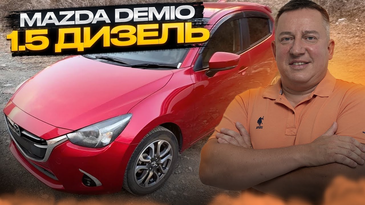 !!! Обзор Mazda Demio 1,5 дизель !!!