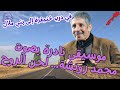 موسيقى نادرة بصوت محمد رويشة لحن الروح في درب خنيفرة إلى بني ملال موسيقى نادرة بصوت محمد رويشة لحن الروح في درب خنيفرة إلى بني ملال