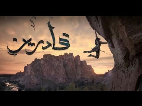 الجوكر قادرين  