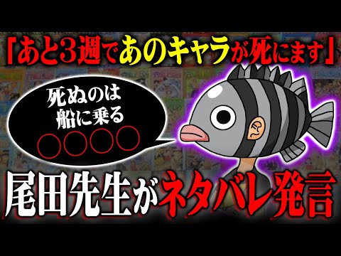 あの重要キャラが死亡。ルフィが許さない最悪の展開が待っている？【 ワンピース 1068話 最新話 考察 】 ※ジャンプ ネタバレ 注意