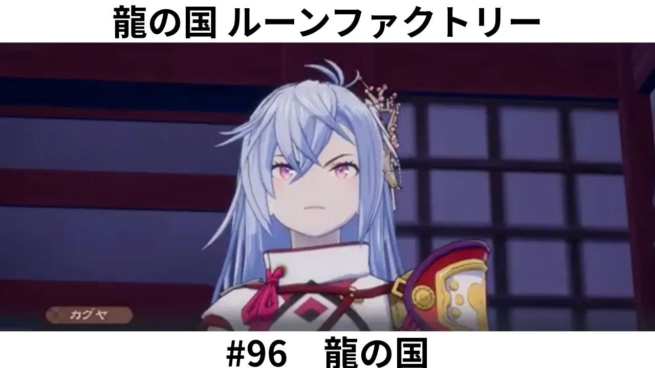 龍の国 ルーンファクトリー #96 龍の国 - YouTube