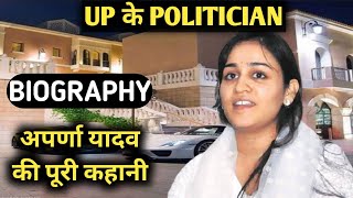 Aparna Yadav Lifestyle Biography,Life Story,Wiki,Interview,Husband Name,Age,Family,Join Bjp,House