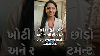Sciatica Vishe 80% Loko Khotu Jane Chhe! #healthtips #healthyspine #shorts #flowphysio
