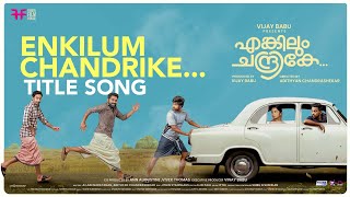 Enkilum Chandrike Title Song | Suraj Venjaramoodu | Basil Joseph | Saiju Kurup | Vineeth | Adithyan