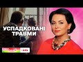 Успадковані травми: як розірвати це коло і перетворити шрами минулого на силу