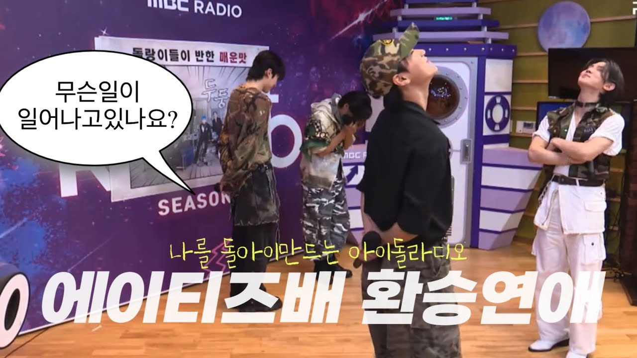 에이티즈는 환승연애도 청양고추vibe구나